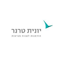 יונית טרנר